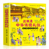 这就是中华传统礼仪中国礼俗文明文化常识6-9-12岁青少年小学生课外阅读书籍四五六一二三年级儿童国学启蒙传统知识习俗好习惯养成 商品缩略图0
