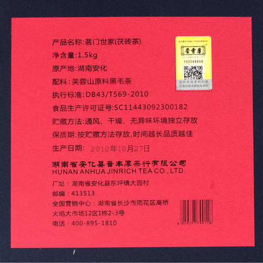 晋丰厚百年老茶号 安化黑茶 2018年1.5公斤金花手筑茯砖茗门世家 礼盒套装 商品图4