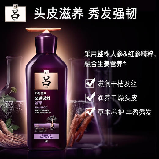 Ryo吕 滋养韧发密集强韧洗发液400ml【紫吕】 商品图1