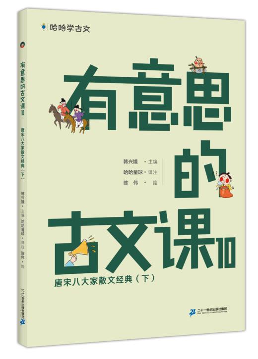《有意思的古文课第三辑》 商品图3