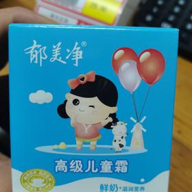 郁美净高级鲜奶儿童霜