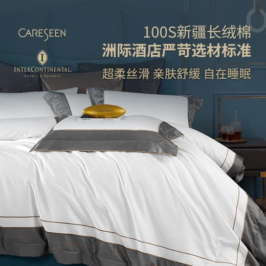 新品世茂深坑洲际酒店贡缎100支四件套纯棉高端轻奢秋冬床上套件 商品图1