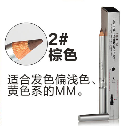 【娥佩兰】OPERA娥佩兰眉笔 商品图5