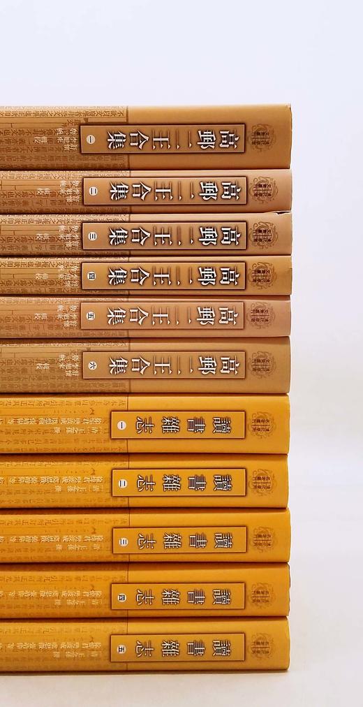 清代学术名著丛刊四种:《读书杂志》（全五册）《高邮二王合集》（全6册）《广雅疏证》（全4册）《经义述闻》（全4册），王念孙、王引之著，上海古籍出版社2018年版，分别定价：398、598,298,29 商品图2