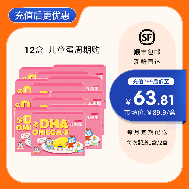 【12盒周期购】鸡仔儿童蛋OMG营养鲜鸡蛋20枚/盒