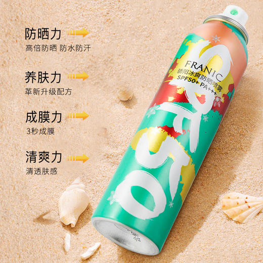 【清爽防晒出行神器】法兰琳卡冰爽防晒喷雾高倍防晒隔离紫外线 商品图3