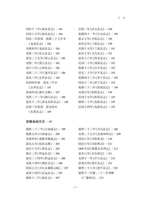 中国地方志茶叶历史资料选辑（当代茶圣 吴觉农 ） 商品图6