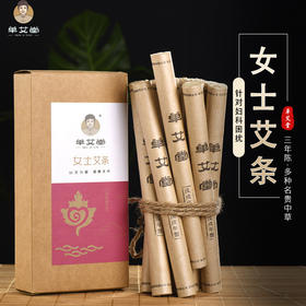 单艾堂 女士艾条 10支装
