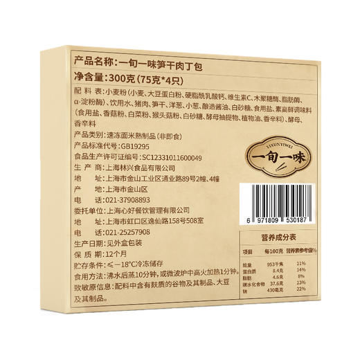 【一旬一味】笋干肉丁包早餐方便速食松软面皮4只300g/盒 4盒装 商品图6