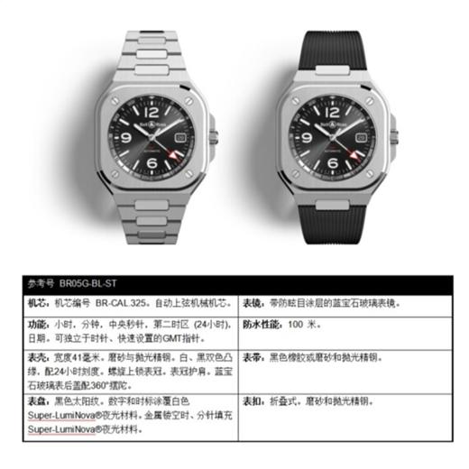 Bell & Ross 柏莱士瑞士表全自动机械手表都市商务男士款轻奢风腕表GMT两地时间表 BR05G-BL-ST/SRB  BR05G-BL-ST/SST 商品图2