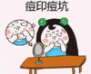 13 | 红痘印“杀手”，黑痘印“克星” 商品缩略图0