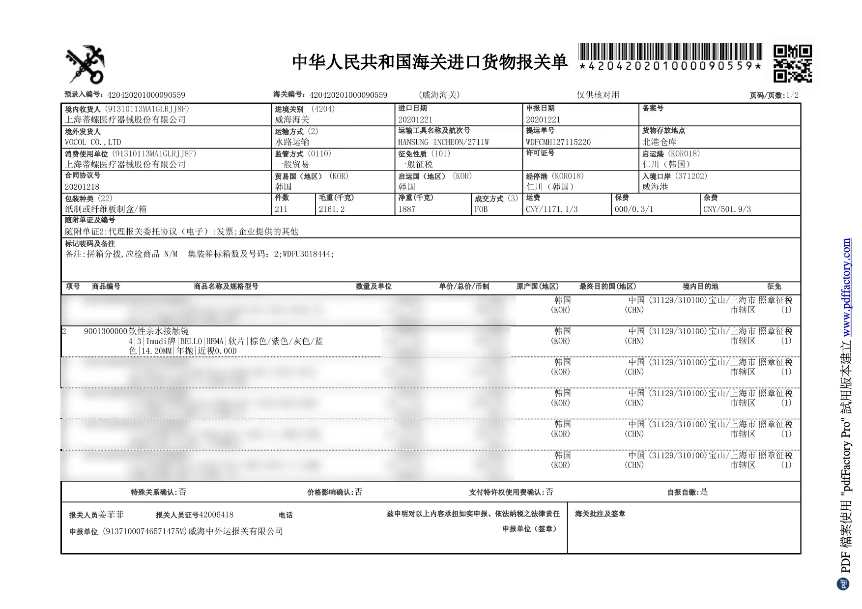 IMUDI年抛隐形眼镜 碎栗子14.0mm 一副/2片-VVCON美瞳网34