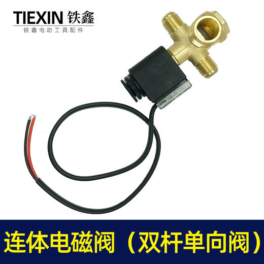【货号01424】空压机配气泵电磁阀连体电磁阀双杆单向阀 商品图6