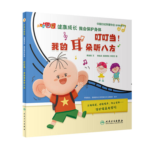 叮叮当！我的耳朵听八方 商品图0
