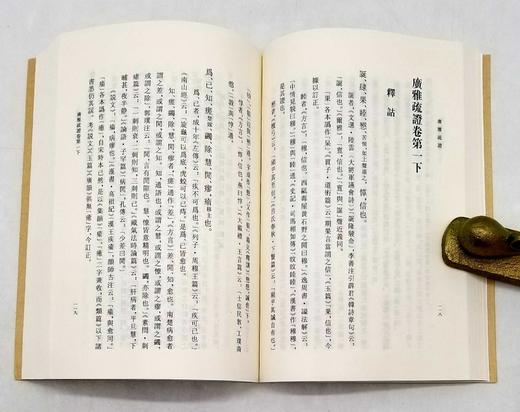 清代学术名著丛刊四种:《读书杂志》（全五册）《高邮二王合集》（全6册）《广雅疏证》（全4册）《经义述闻》（全4册），王念孙、王引之著，上海古籍出版社2018年版，分别定价：398、598,298,29 商品图6
