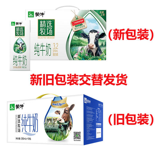 蒙牛精选牧场纯牛奶全脂灭菌乳利乐苗条装250ml×10包 1月 商品图1
