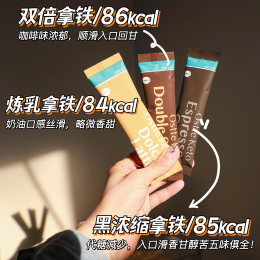 【3天左右发】韩国Ostte生酮燃脂咖啡，浓香丝滑抗饿5小时！欧美原著进口配方，0反式脂肪、0添加剂，高效燃脂无副作用！炼乳拿铁、双倍拿铁略微香甜，浓缩黑拿铁更醇厚，奶香味真爱！ 商品图3