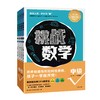 挑战数学 系列 商品缩略图2