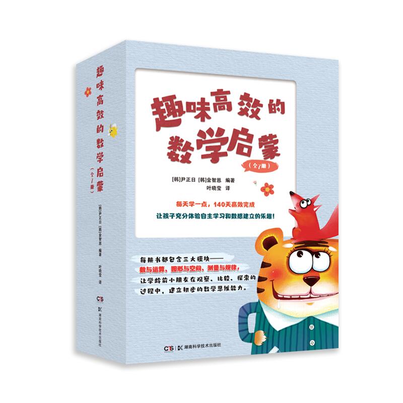 趣味高xiao的数学启蒙（全7册）