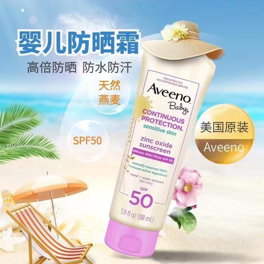 Aveeno儿童防晒霜88ml 商品图1