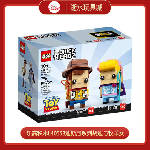 乐高积木L40553迪斯尼系列胡迪与牧羊女 商品图0