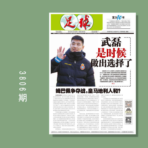 包邮！足球报 3806期 武磊是时候做出选择了 商品图0