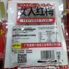 星期8女人红梅120克 商品缩略图1