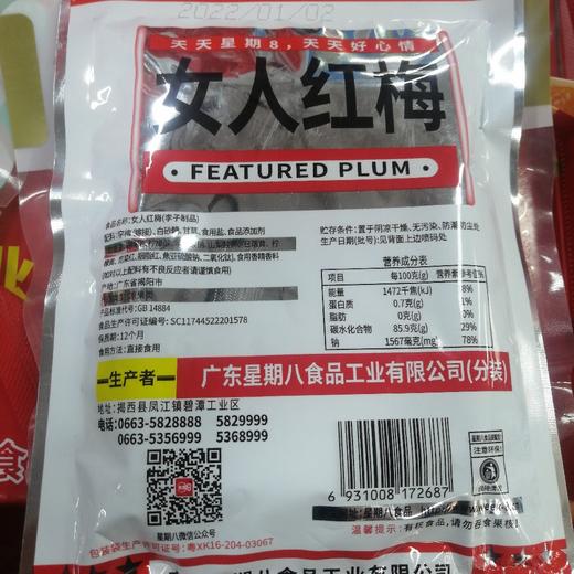 星期8女人红梅120克 商品图1