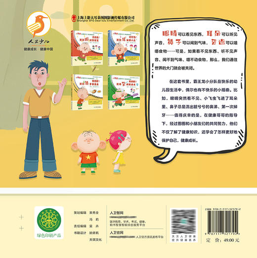 香喷喷！我的鼻子很重要 商品图2