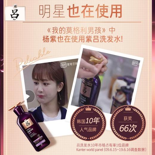 Ryo吕 滋养韧发密集强韧系列套装【紫吕】 商品图4