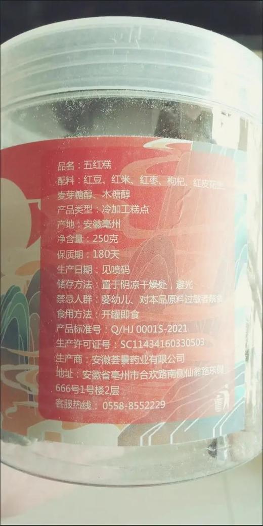 五红糕 红豆补枸杞气血红米养红枣颜五红汤玫瑰木糖醇养生糕点 商品图10