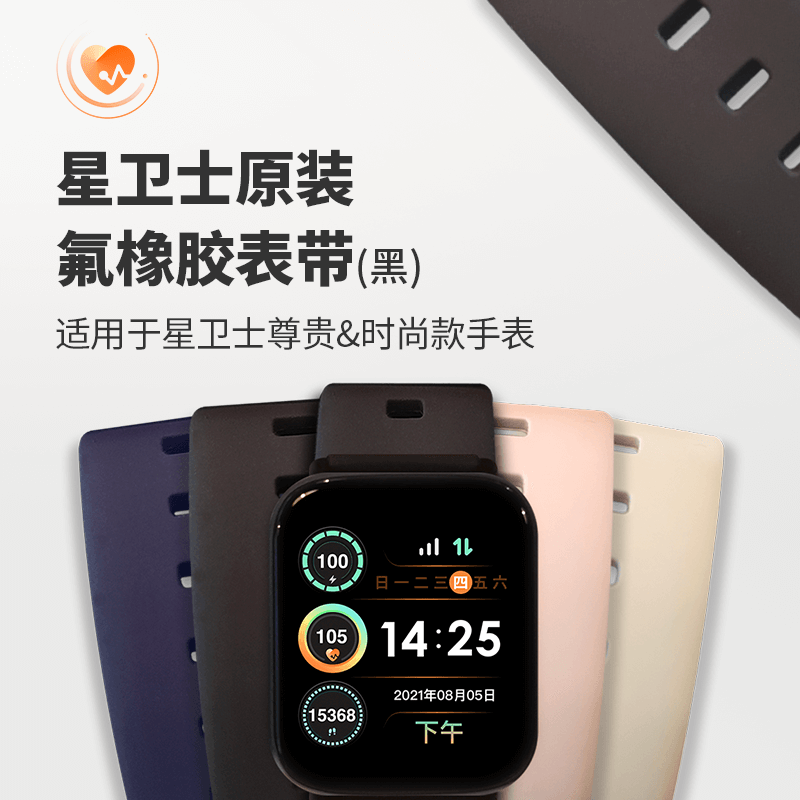 复星FOSUN 星卫士智能健康手表腕带 氟橡胶