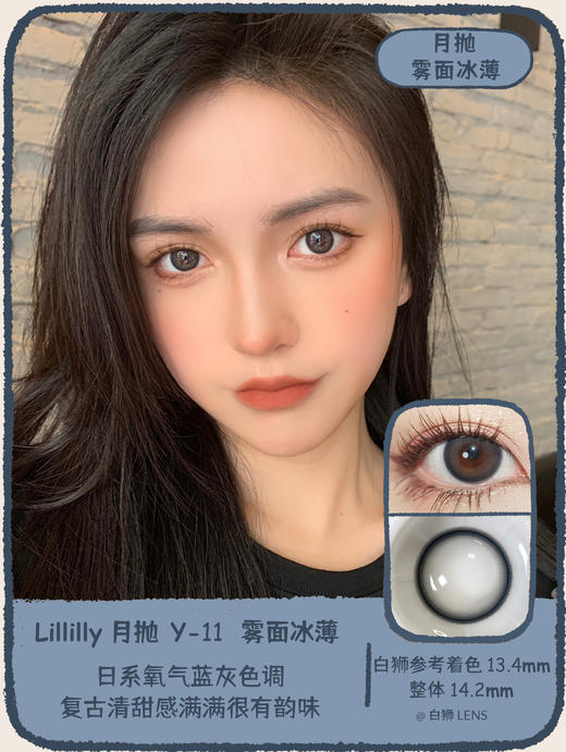 Lillilly旗下月抛 | Y11雾面冰薄&Y10雾面奶咖 |14.2mm实际着色中等直径|月抛 商品图1