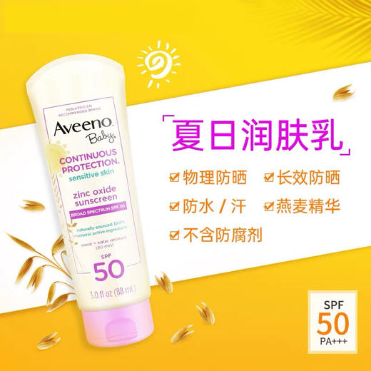 Aveeno儿童防晒霜88ml 商品图5