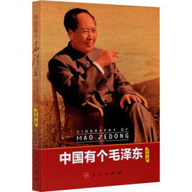 中国有个毛泽东