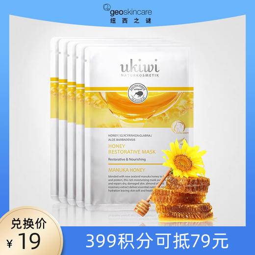 积分兑换纽西小精灵蜂蜜蜜润修护面膜
