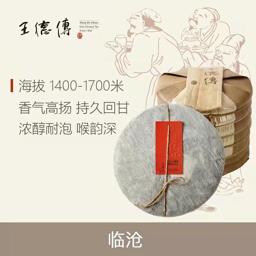 2021新茶王德传临沧普洱生茶饼茶357g/2499g古树纯料普洱茶青饼茶叶 商品图1