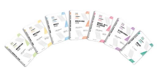 2022一级注册建筑师执业资格考试要点式复习教程 商品图1