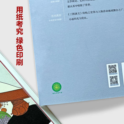 简明故事版四大名著（全四册） | 青少版有声伴读 康辉、朱广权等名家领读 商品图7