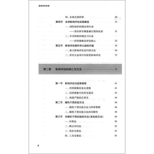 影响评估手册:经济学实验方法在中国农村教育与健康领域的实践与发展. 商品图3