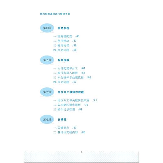 城市检测基地运行管理手册/余斐/浙江大学出版社 商品图10
