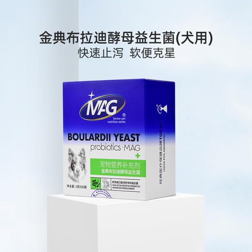 U+系列 MAG【布拉迪益生菌】狗狗专用调理肠胃宠物专用幼犬拉稀软便布拉迪酵母30袋/盒 商品图0