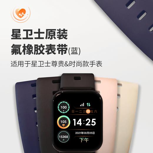 复星FOSUN 星卫士智能健康手表腕带 氟橡胶 商品图1