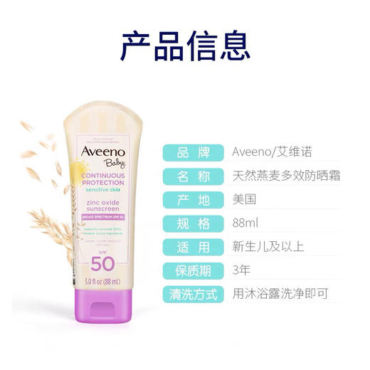 Aveeno儿童防晒霜88ml 商品图2