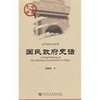 现货 国民政府史话 社会科学文献出版社 商品缩略图0