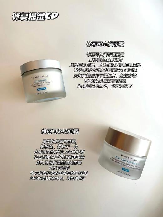 修丽可242面霜48ml 杜克皮脂膜修护霜神经酰胺面霜 紧致修护淡纹提亮肤色 商品图6