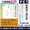 《唤醒孩子的自律 》 P.E.T. 父母效能训练 商品缩略图1