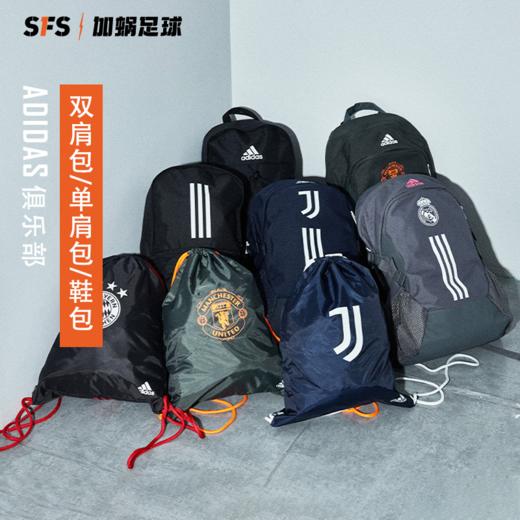 SFS阿迪达斯正版 俱乐部足球背包 运动休闲双肩包 单肩手拿收纳包 商品图0