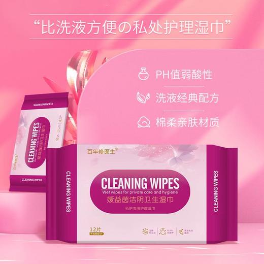 【超值8包装】草本女士私护湿巾溶箘清炎去味清香呵护粉嫩亲肤柔软温和不刺激12片/包 商品图0