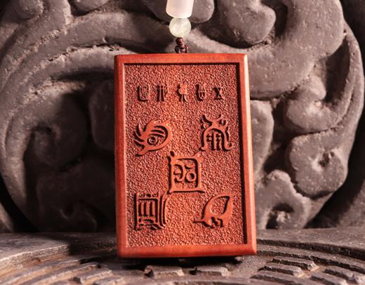 雷击枣木五岳真形图精雕法牌 商品图2